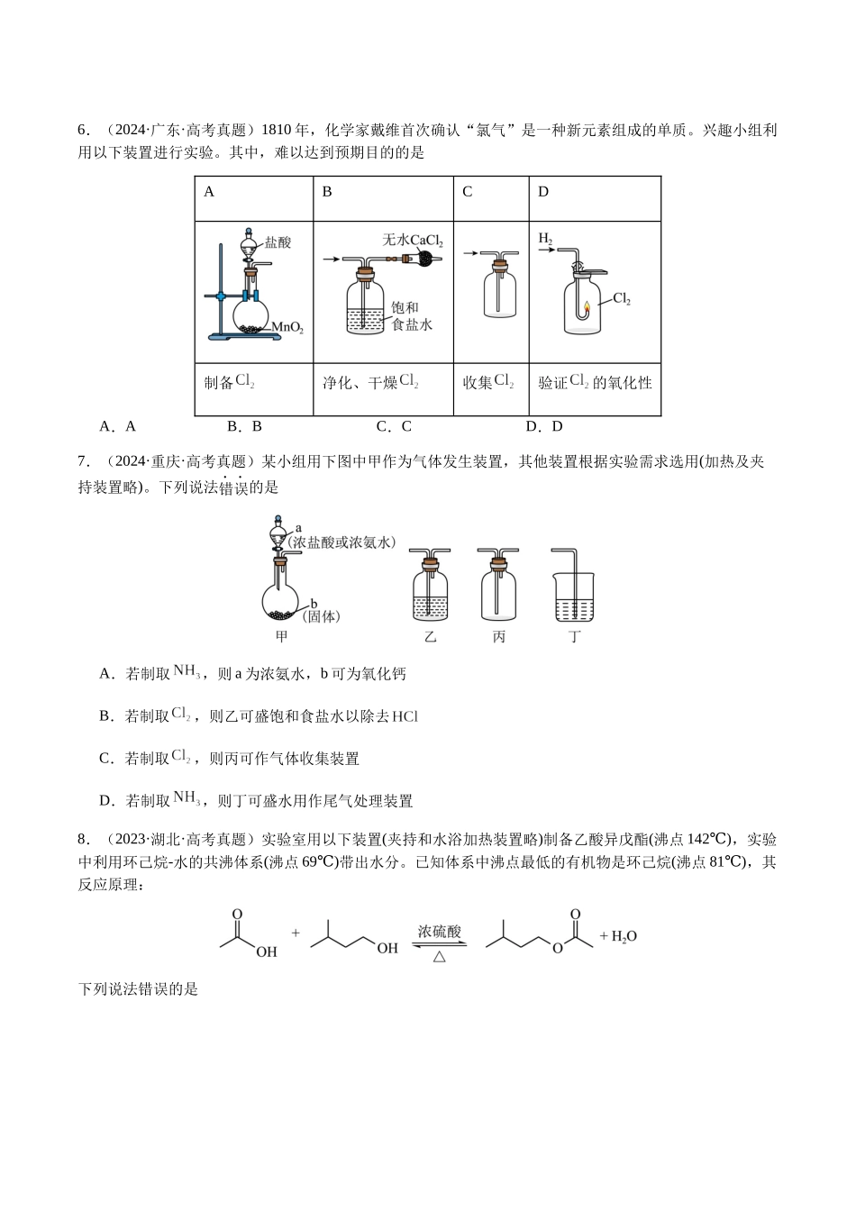 专题11 化学实验(选择题)(学生版)-(新高考通用).docx_第3页