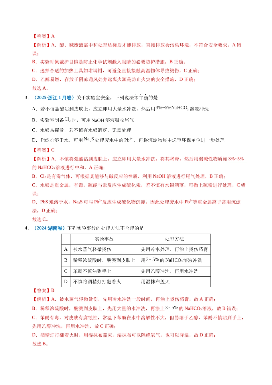 专题11 化学实验基础(教师版).docx_第2页