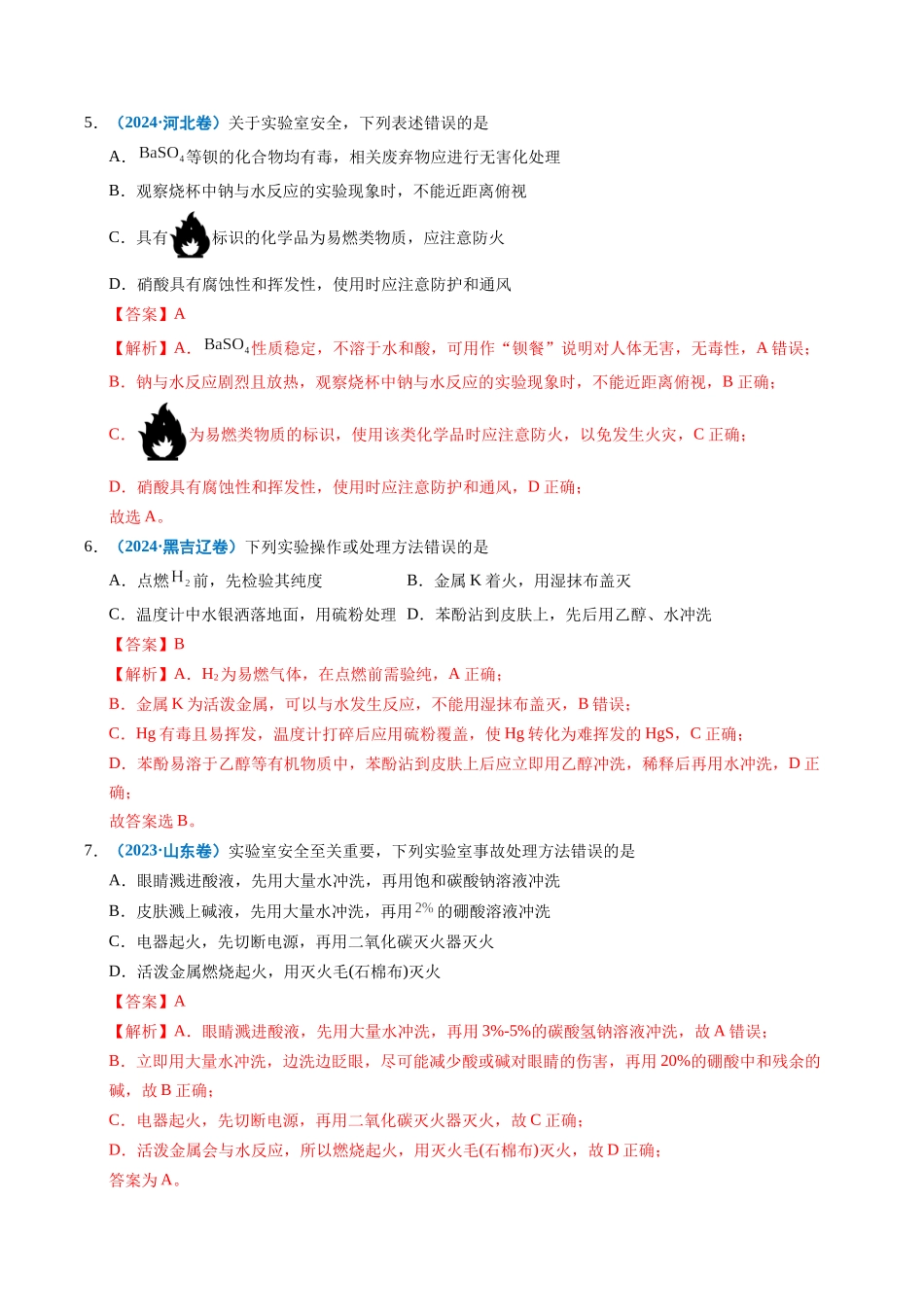专题11 化学实验基础(教师版).docx_第3页