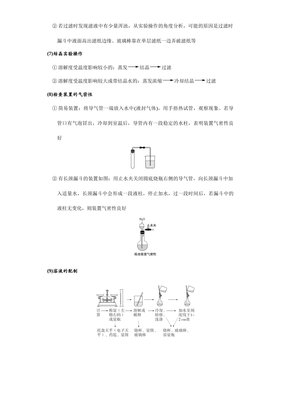 专题11 化学实验基础.docx.docx_第2页