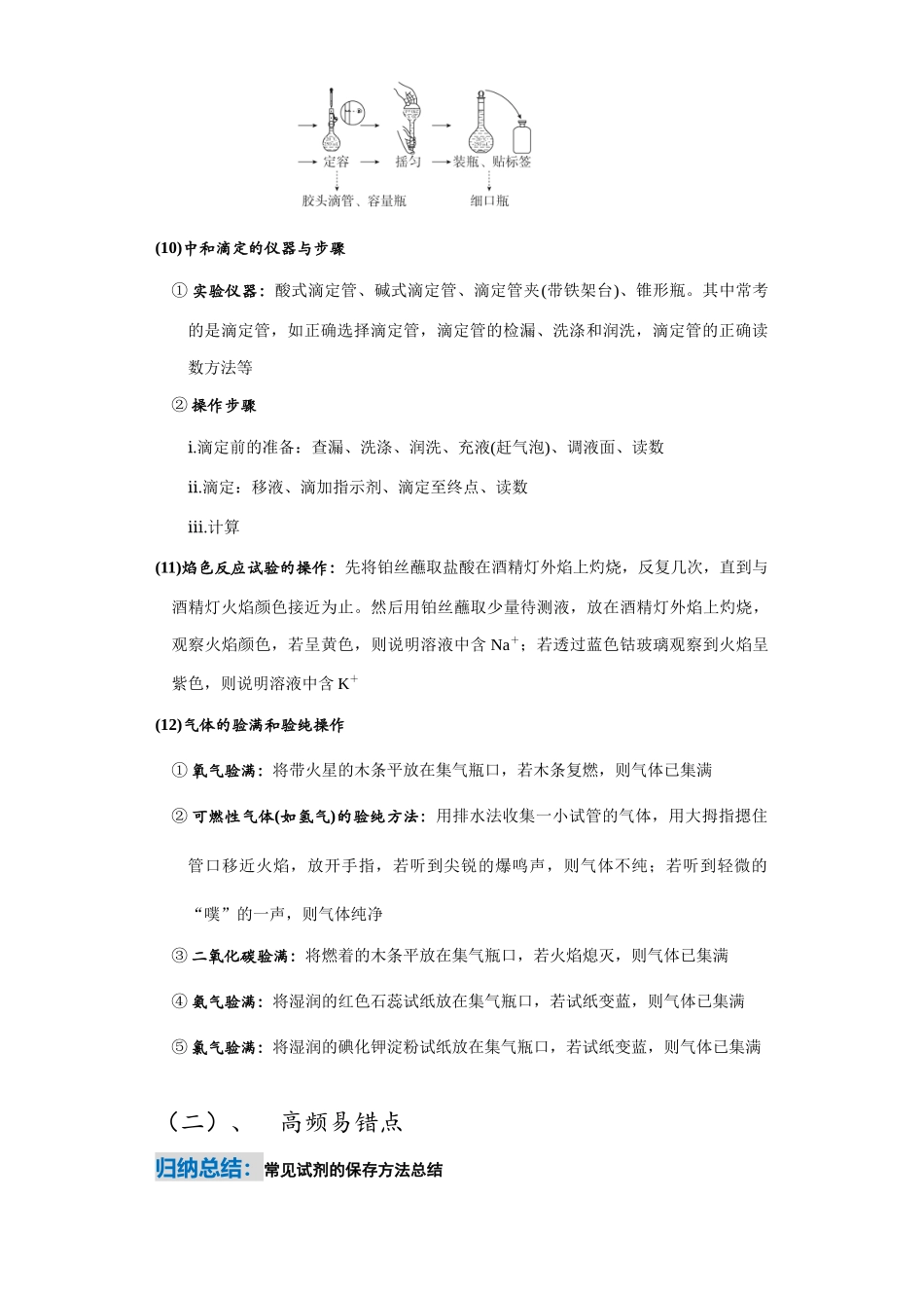 专题11 化学实验基础.docx.docx_第3页