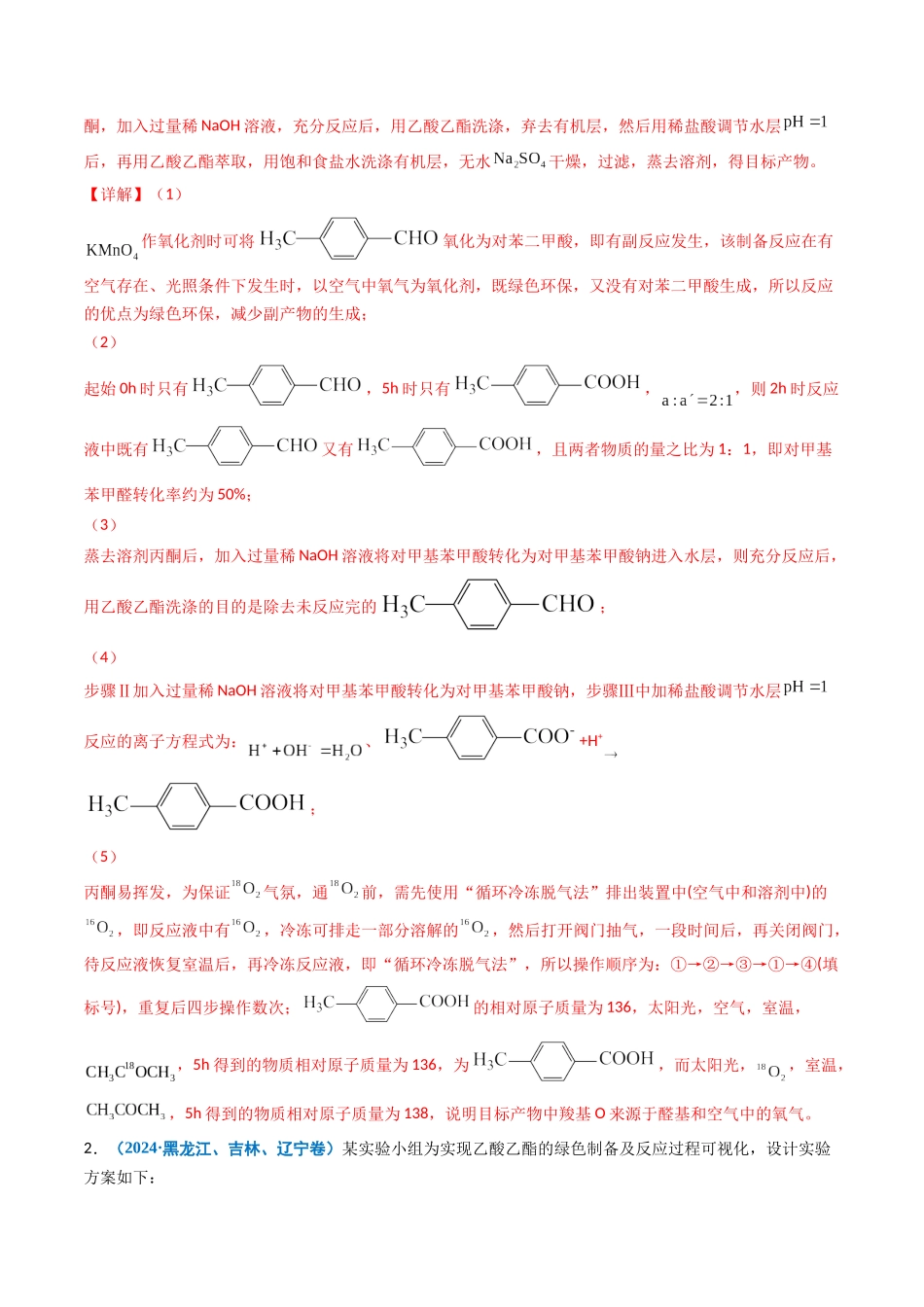 专题11 化学实验综合题(教师版).docx_第3页