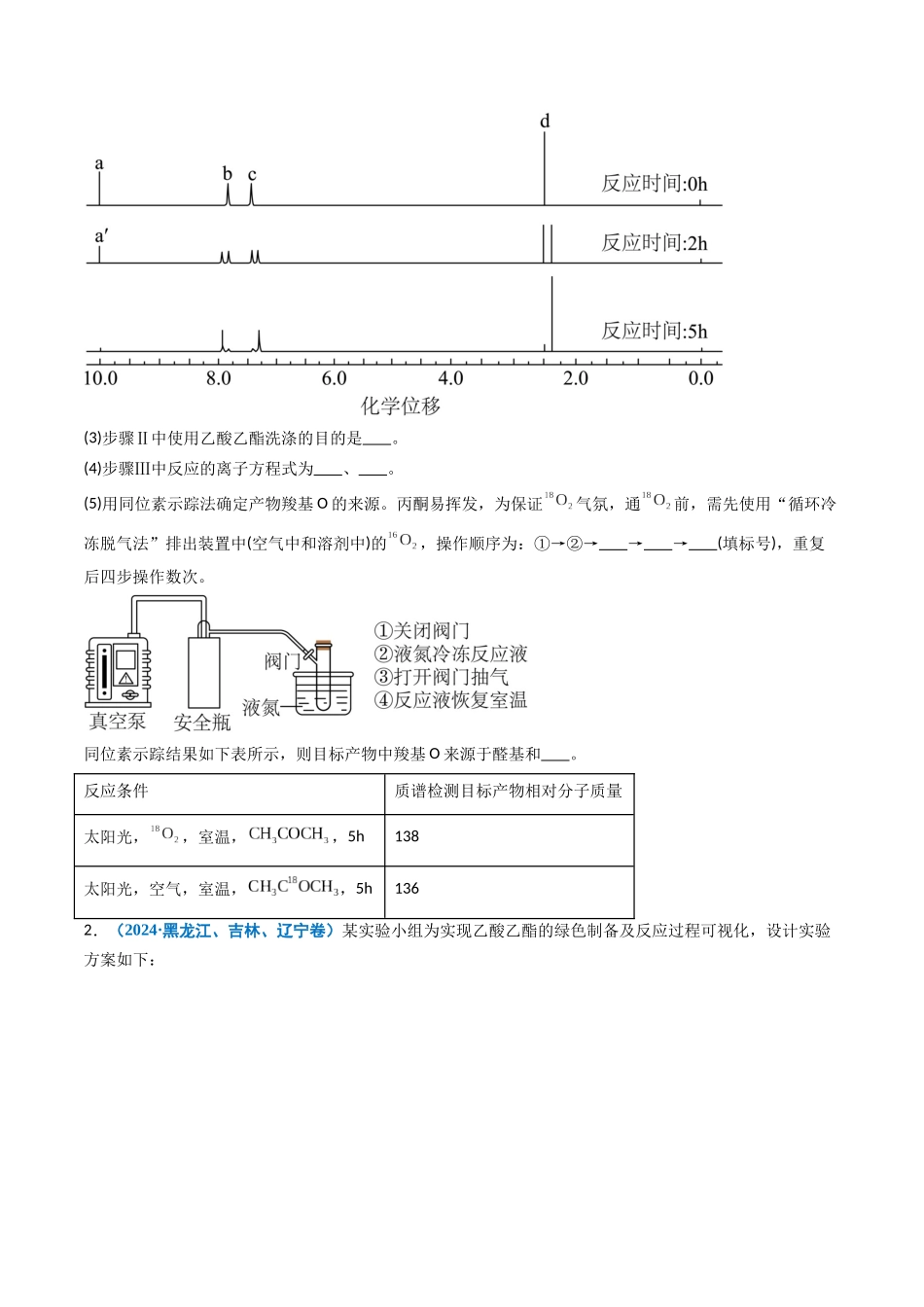 专题11 化学实验综合题(学生版).docx_第2页