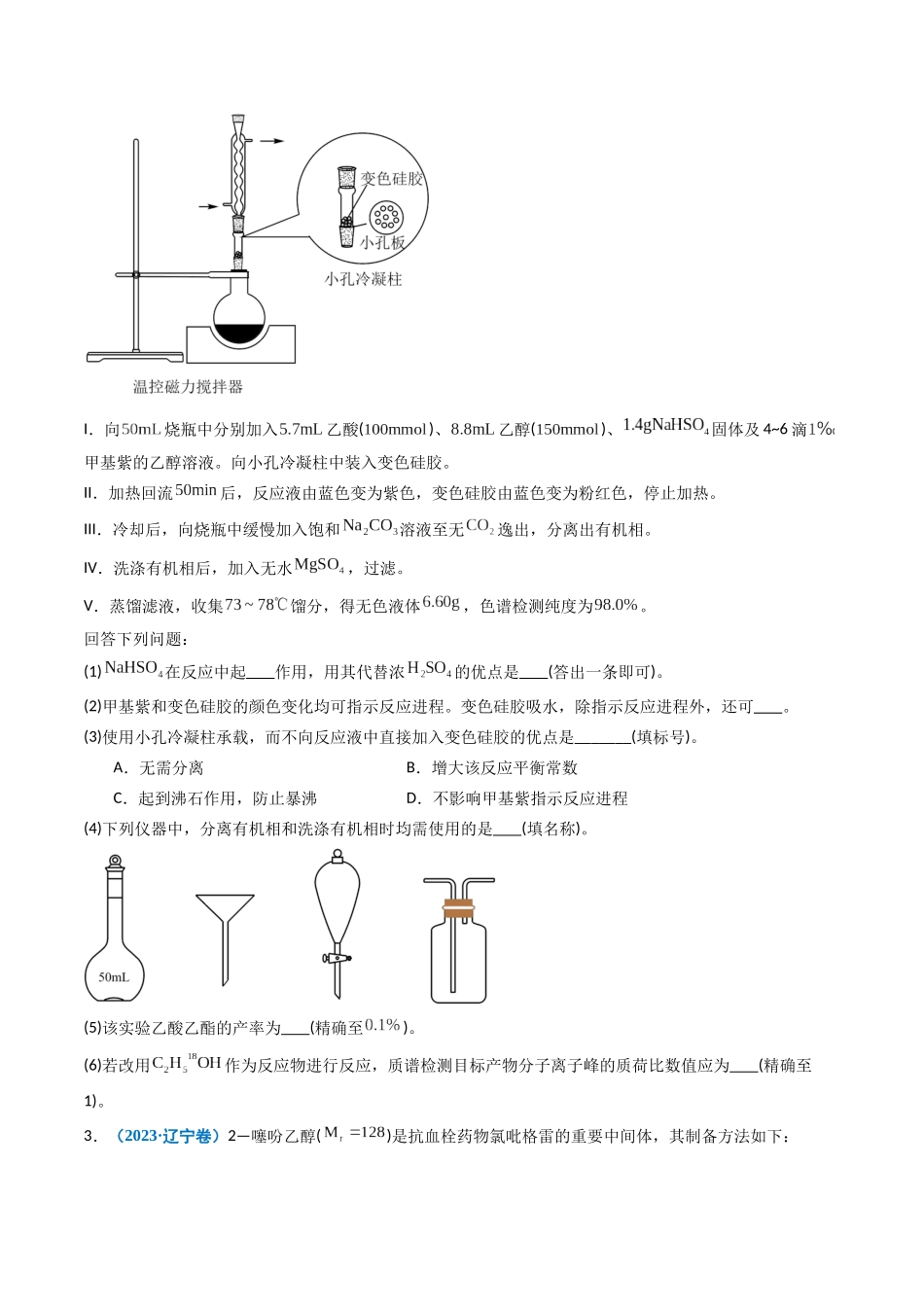 专题11 化学实验综合题(学生版).docx_第3页