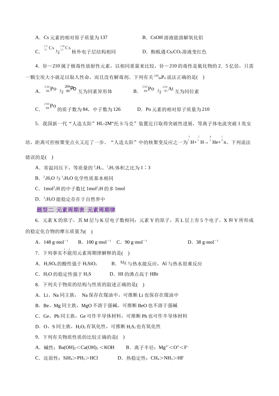 专题11 物质结构与元素周期律(练习)(学生版).docx_第2页