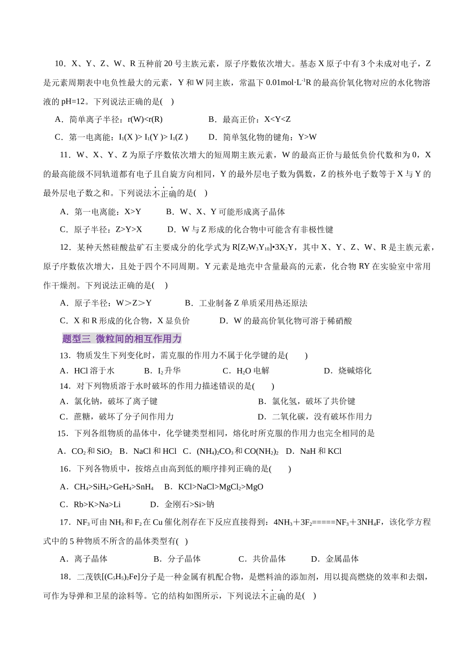 专题11 物质结构与元素周期律(练习)(学生版).docx_第3页