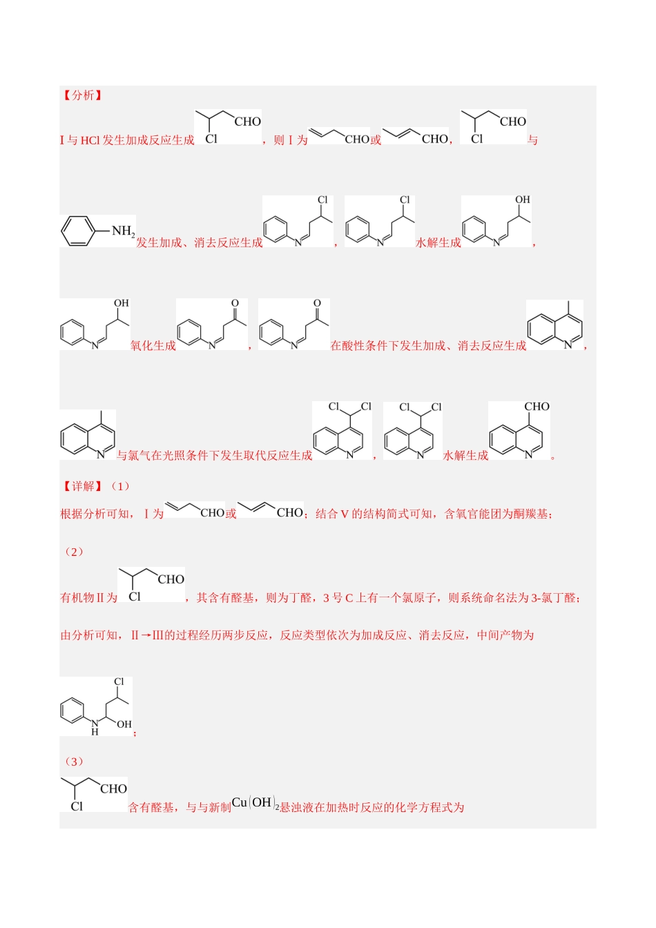 专题11 有机合成与推断综合题(教师版).docx_第2页