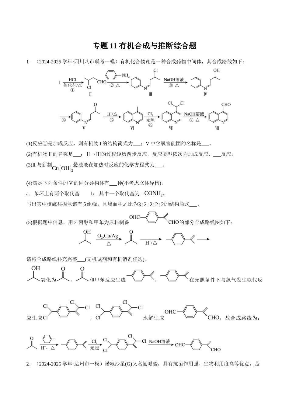 专题11 有机合成与推断综合题(学生版).docx_第1页