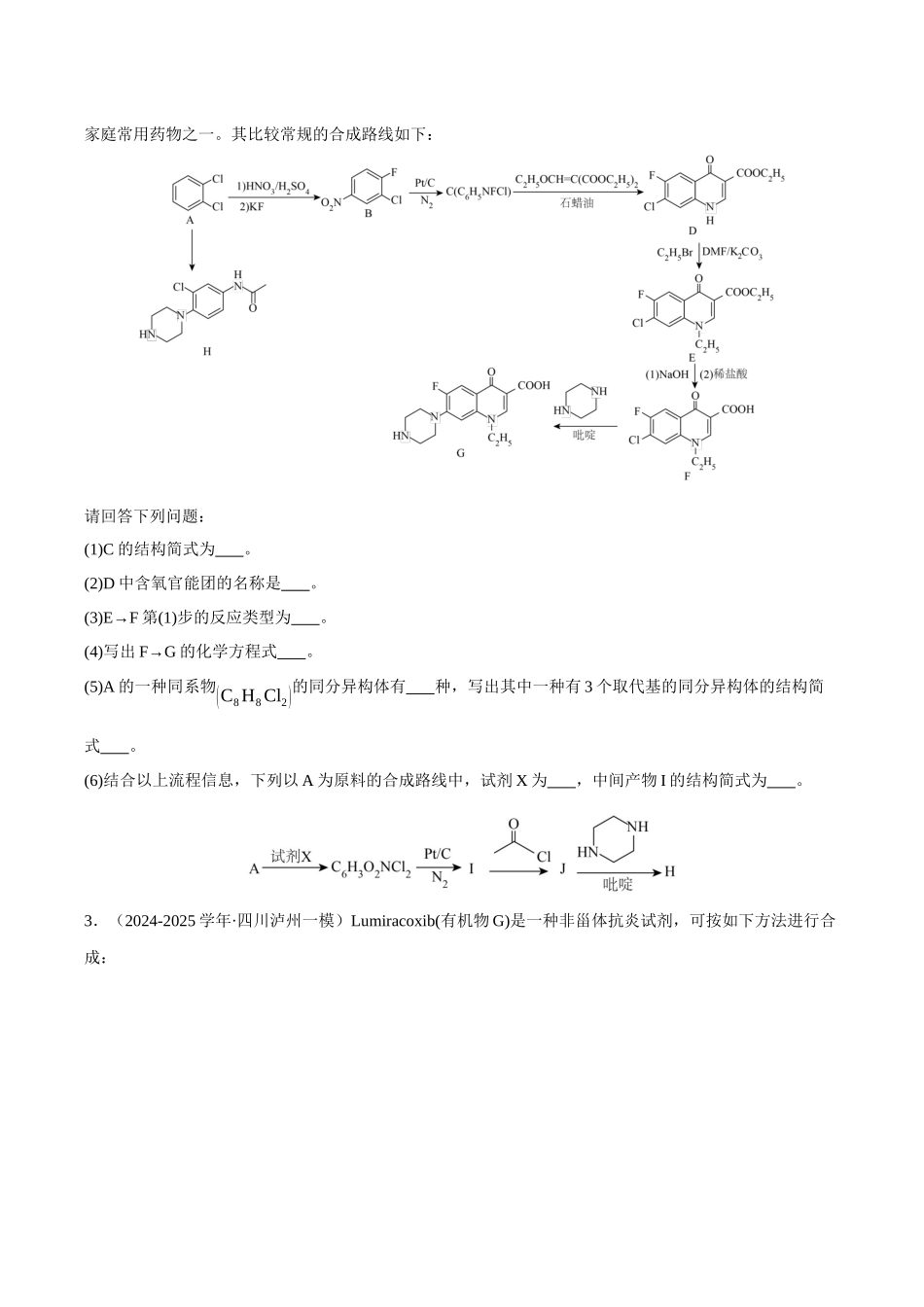 专题11 有机合成与推断综合题(学生版).docx_第2页