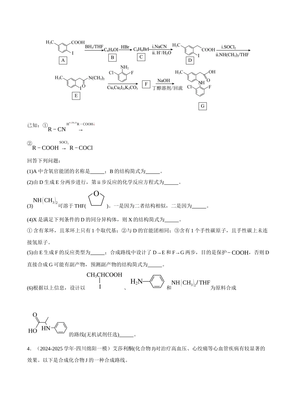 专题11 有机合成与推断综合题(学生版).docx_第3页