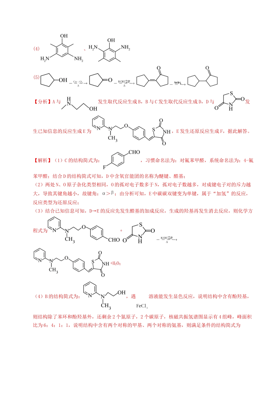 专题11 有机合成综合题(教师版).docx_第2页