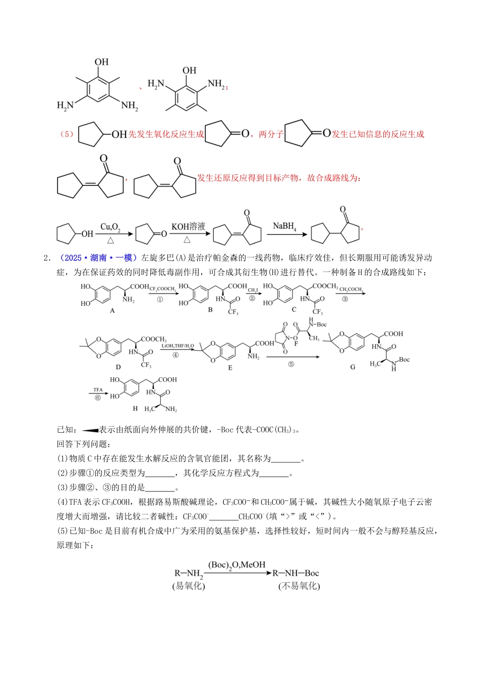 专题11 有机合成综合题(教师版).docx_第3页