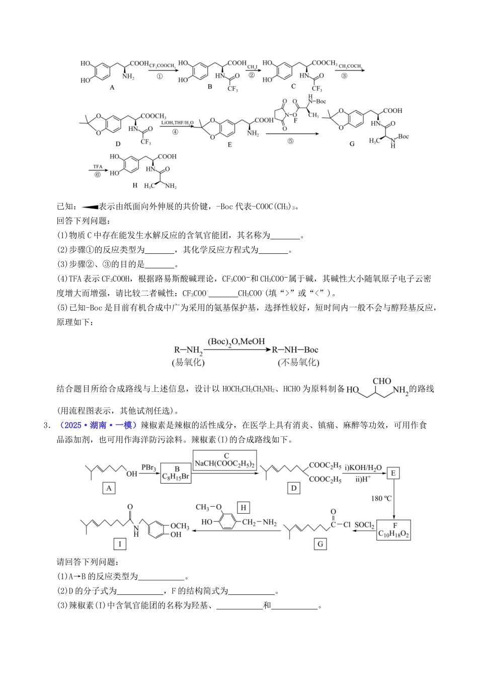 专题11 有机合成综合题(学生版).docx_第2页