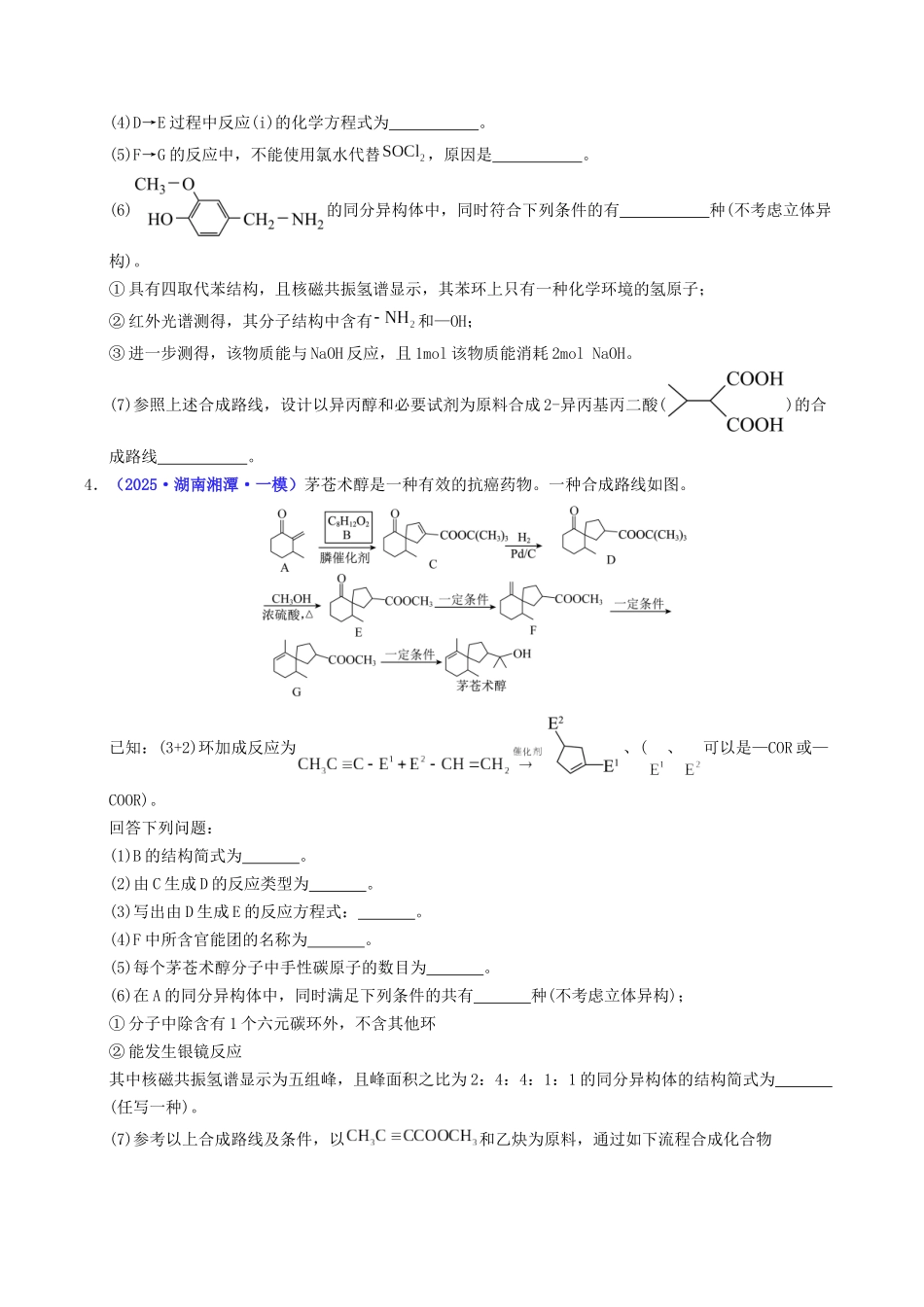 专题11 有机合成综合题(学生版).docx_第3页