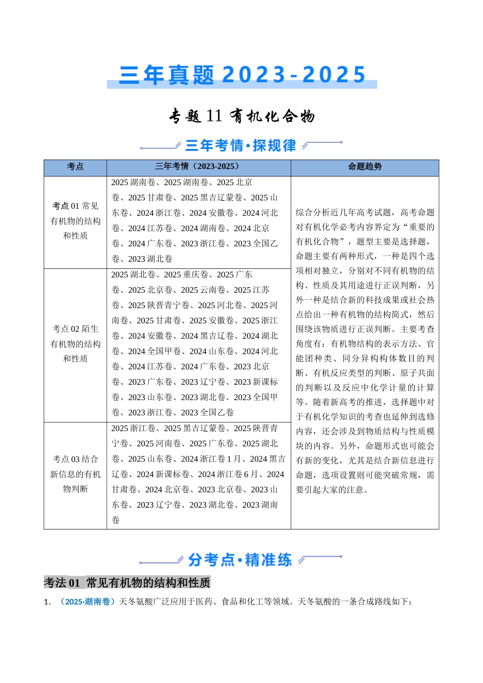专题11 有机化合物(教师版).docx_第1页