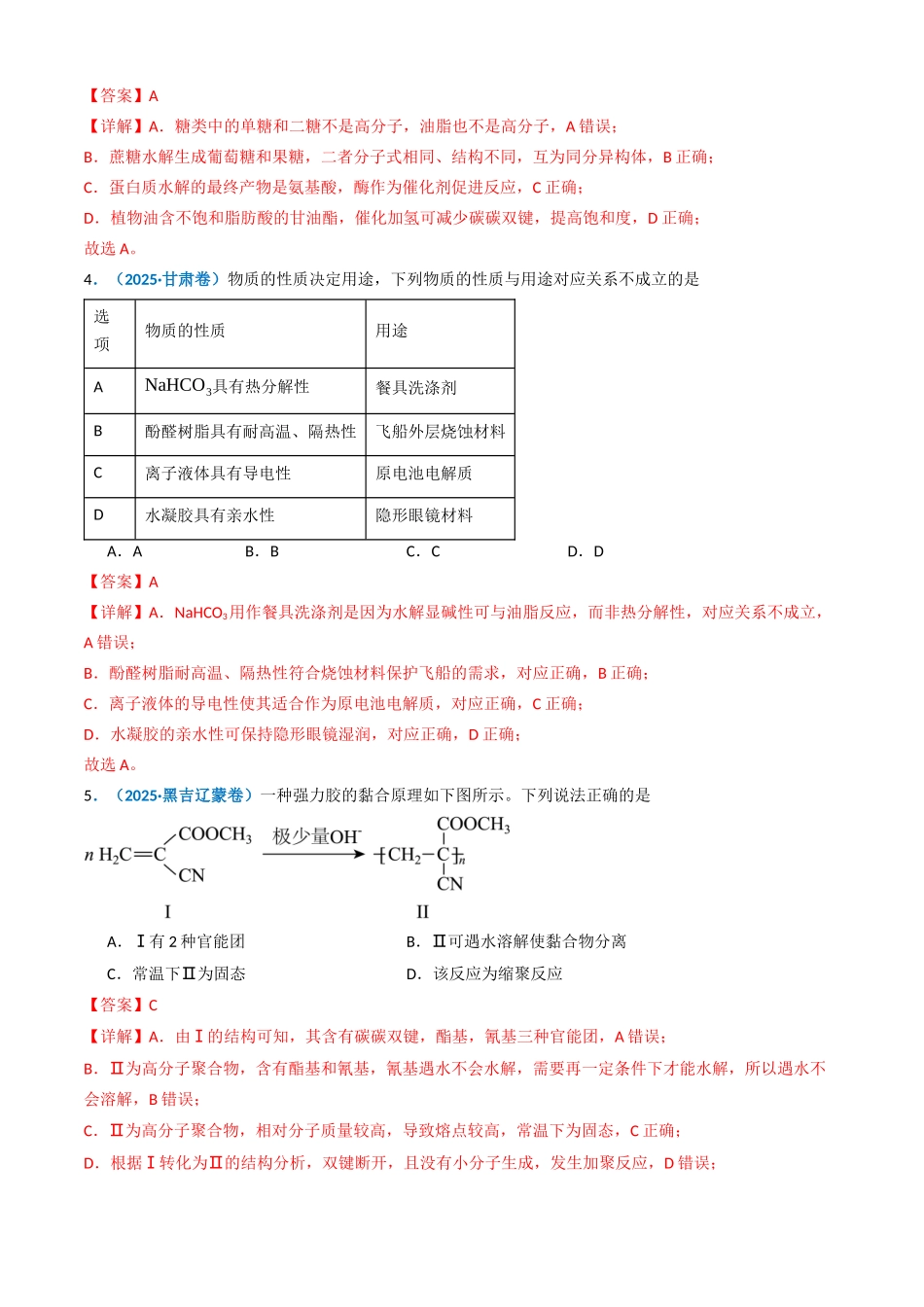 专题11 有机化合物(教师版).docx_第3页