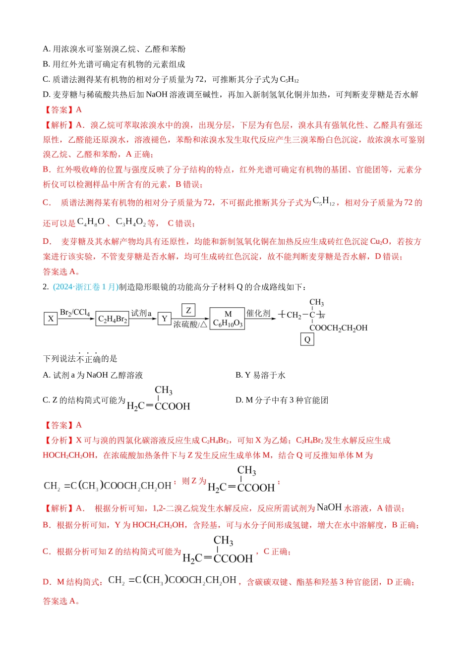 专题11 有机化合物(全国通用)(解析版).docx_第2页