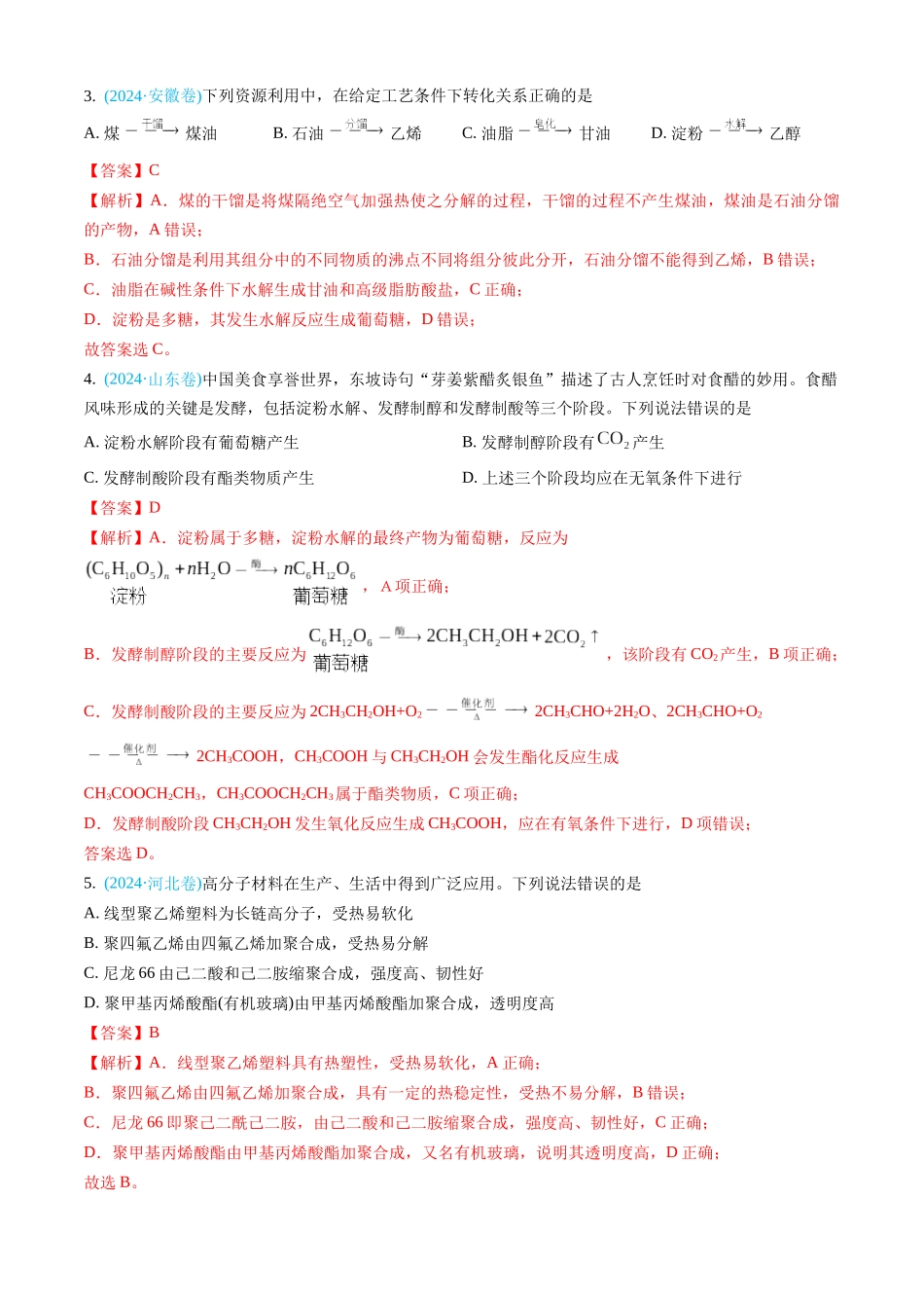 专题11 有机化合物(全国通用)(解析版).docx_第3页