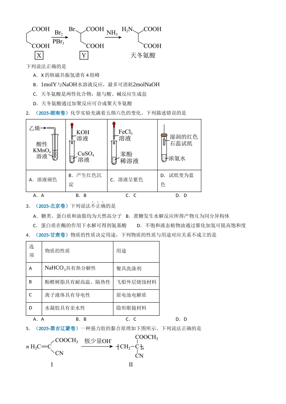 专题11 有机化合物(学生版).docx_第2页