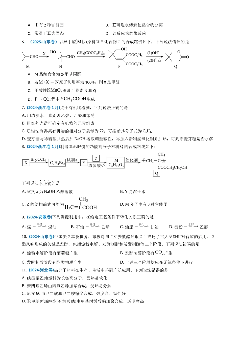专题11 有机化合物(学生版).docx_第3页