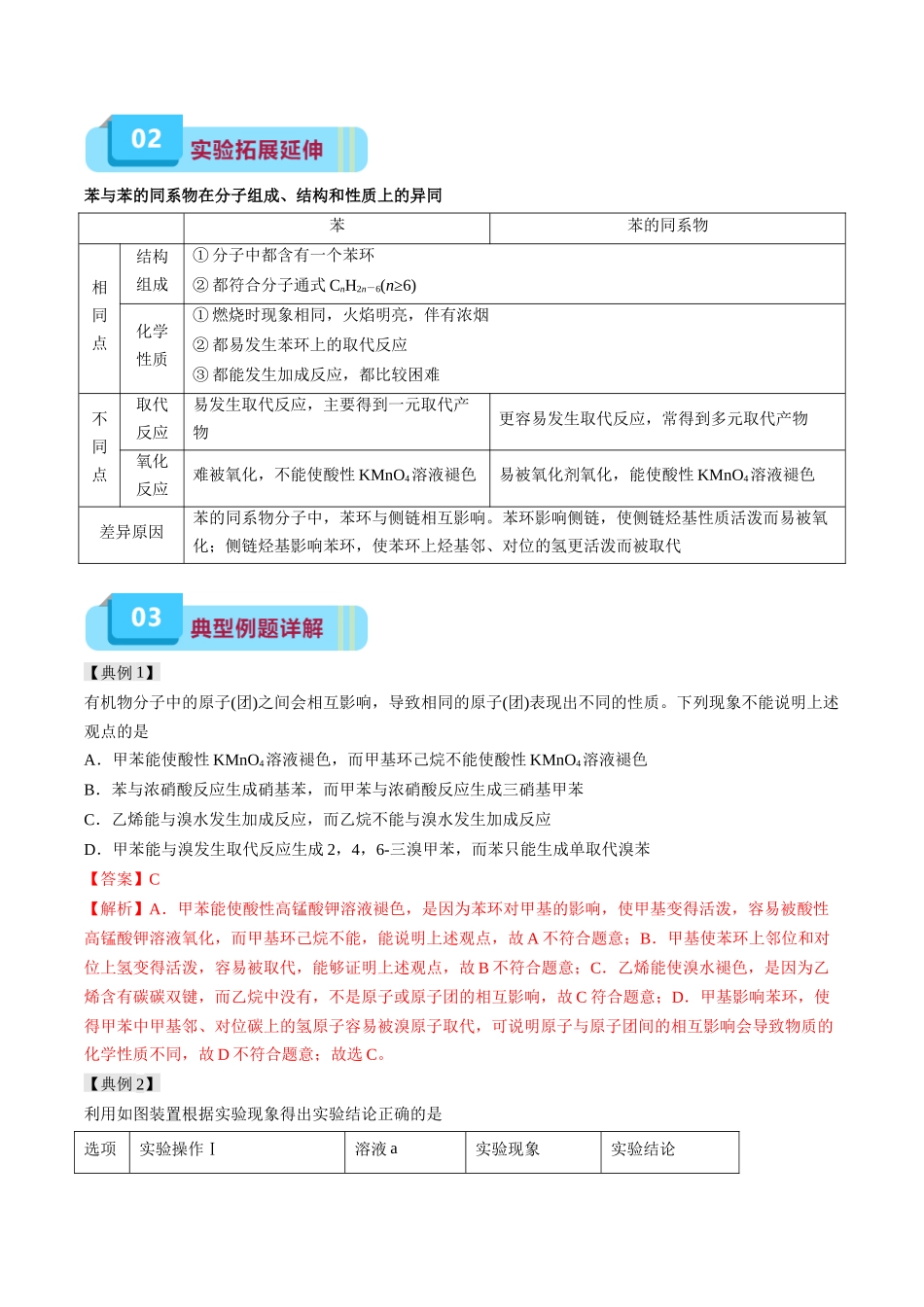 专题11 有机化学基础(实验24~实验31)-(教师版).docx_第2页