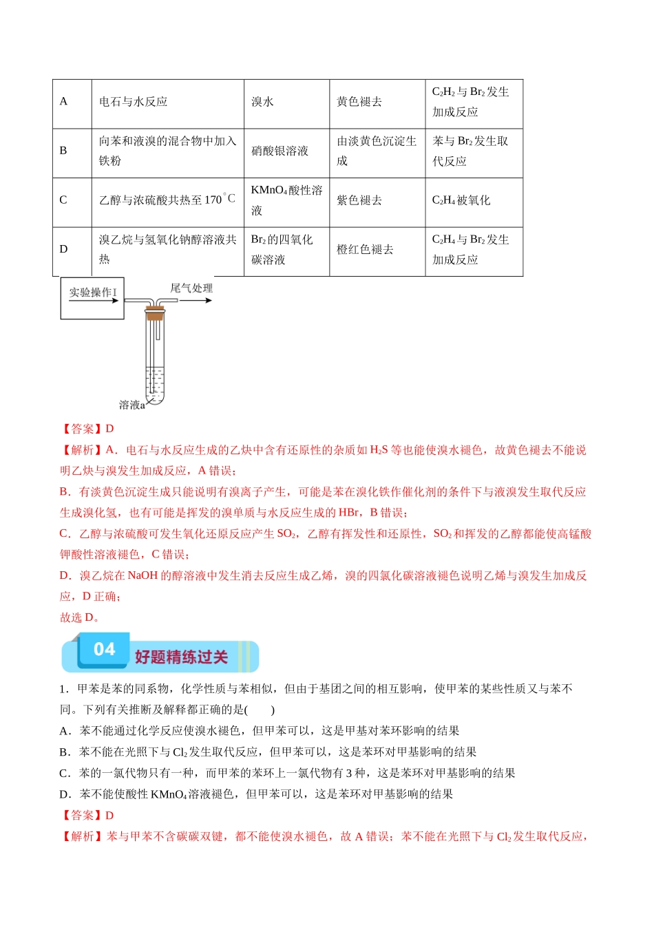 专题11 有机化学基础(实验24~实验31)-(教师版).docx_第3页