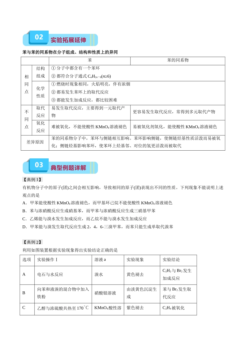 专题11 有机化学基础(实验24~实验31)-(原卷版).docx_第2页