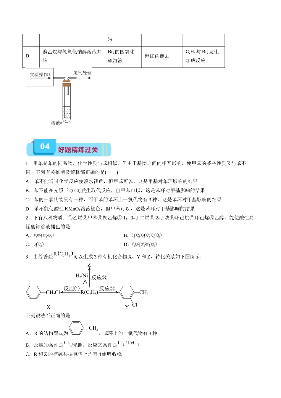 专题11 有机化学基础(实验24~实验31)-(原卷版).docx_第3页