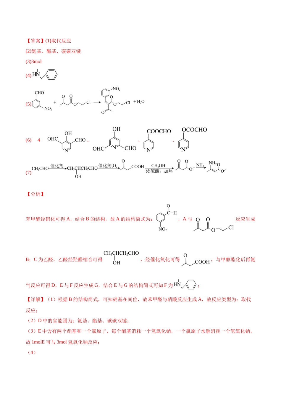 专题11 有机推断综合题(教师版).docx_第2页