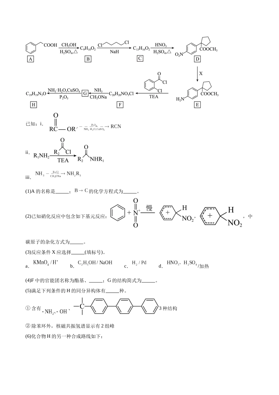 专题11 有机推断综合题(学生版).docx_第3页