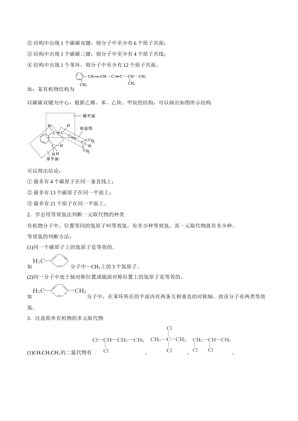专题12 常见有机化合物 讲义(考情+考点+跟踪训练).docx_第2页