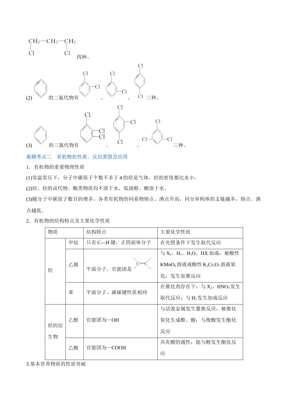专题12 常见有机化合物 讲义(考情+考点+跟踪训练).docx_第3页