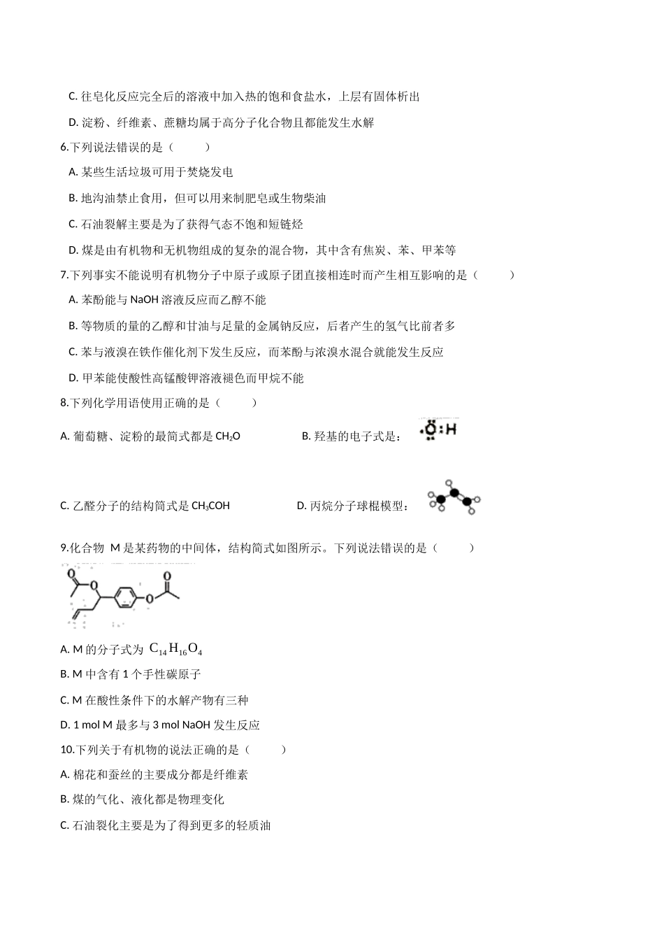 专题12 常见有机化合物(习题).docx_第2页