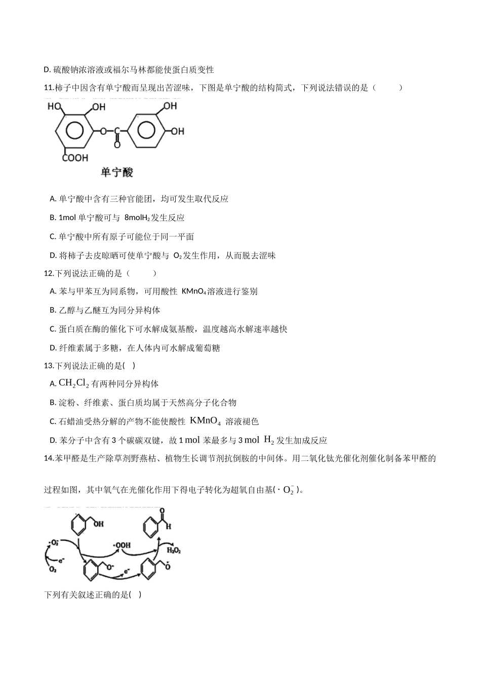 专题12 常见有机化合物(习题).docx_第3页