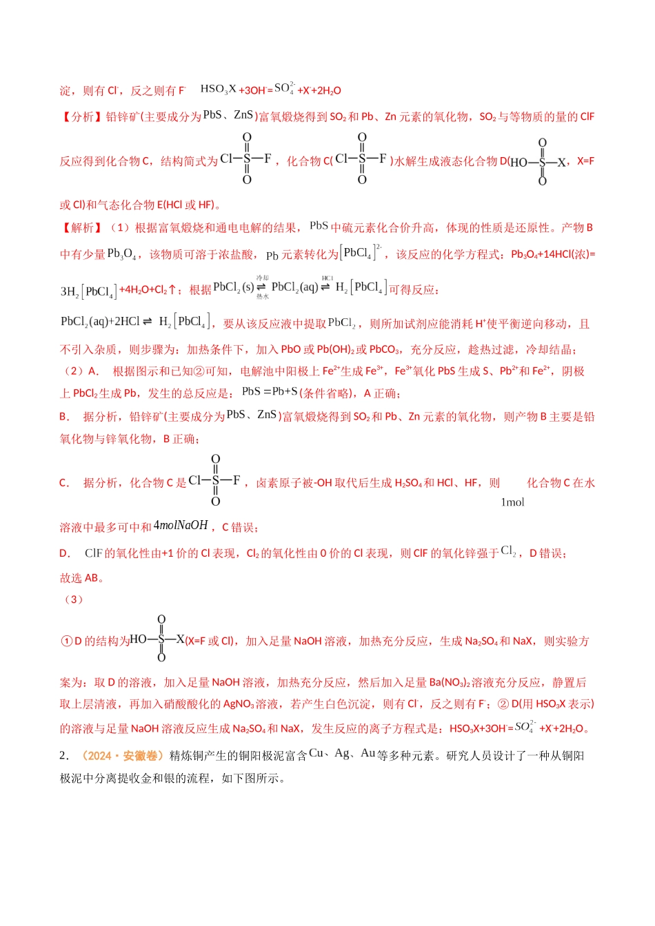 专题12  工艺流程综合题（全国通用）（解析版）.docx_第2页
