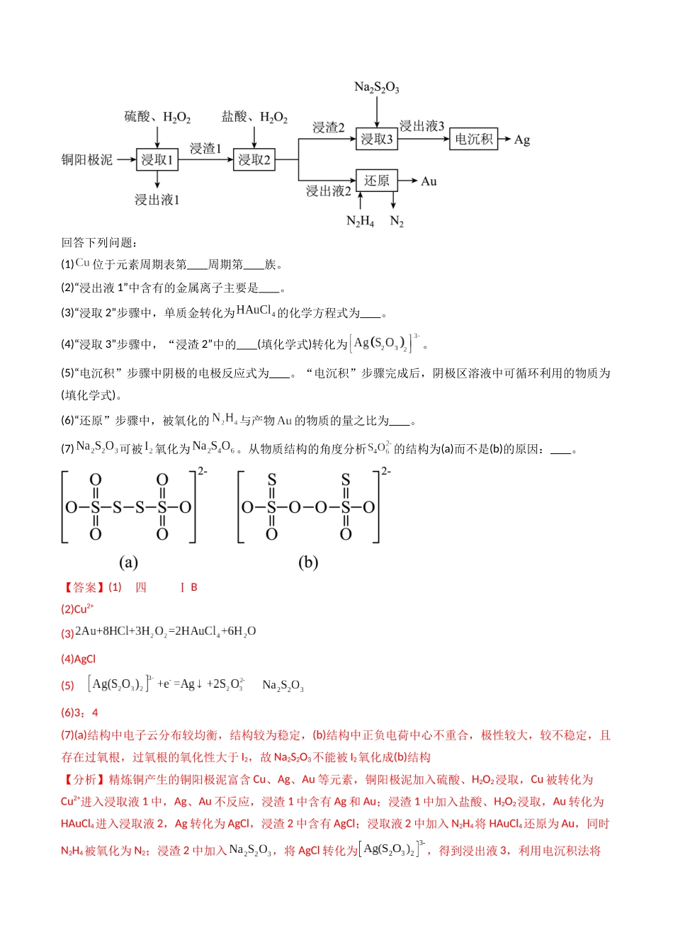 专题12  工艺流程综合题（全国通用）（解析版）.docx_第3页