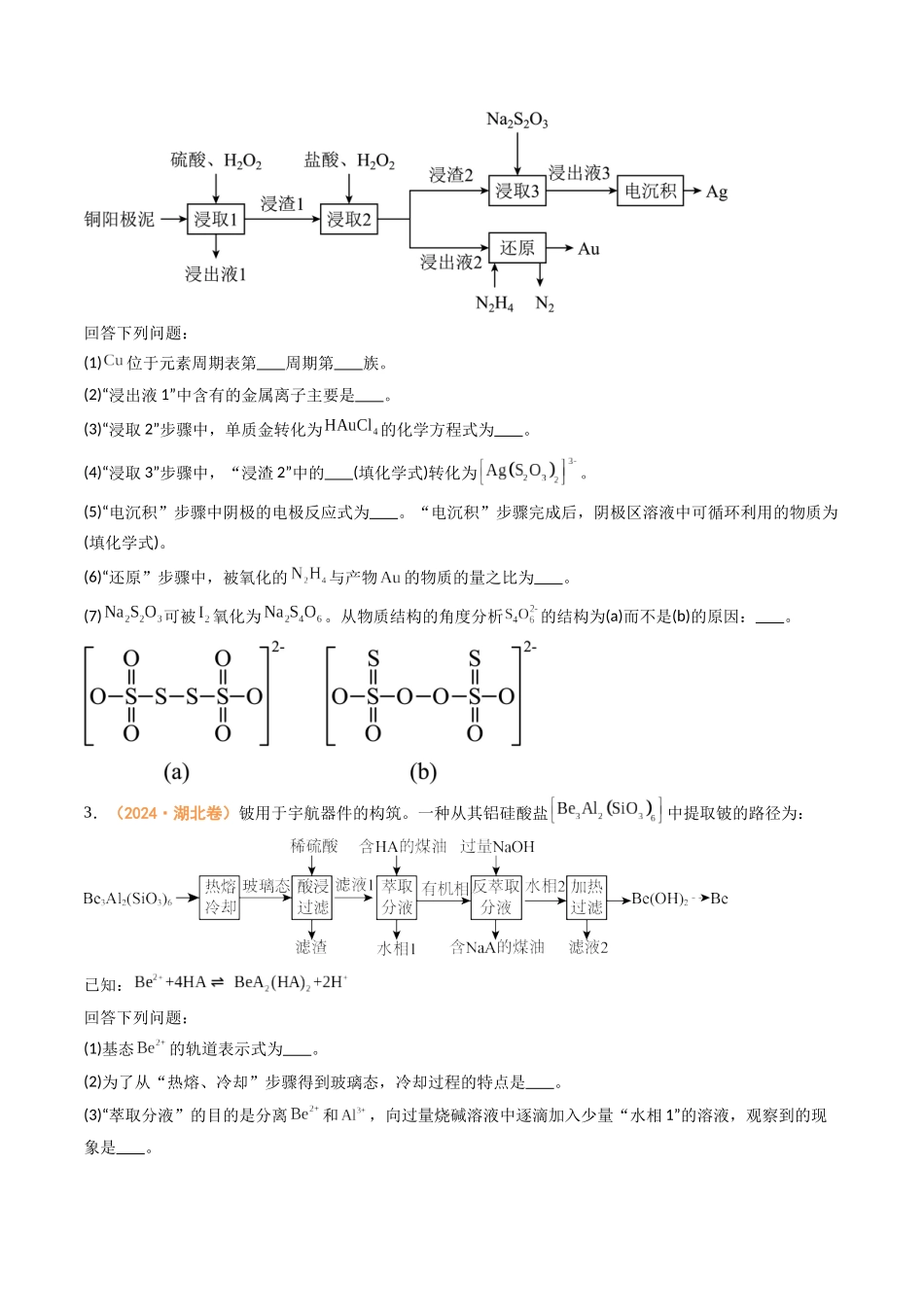 专题12 工艺流程综合题-(全国通用)(学生版).docx_第2页