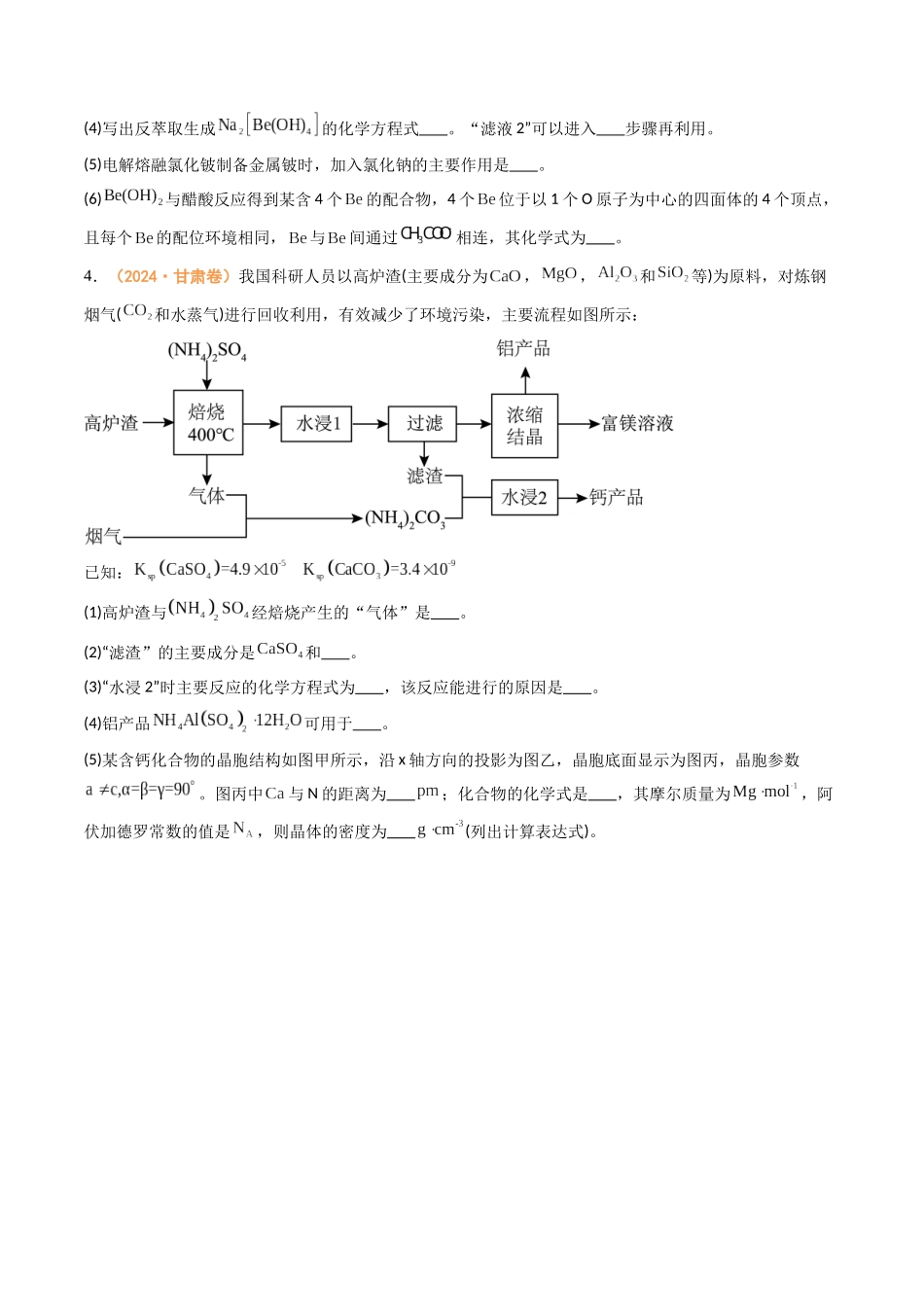 专题12 工艺流程综合题-(全国通用)(学生版).docx_第3页