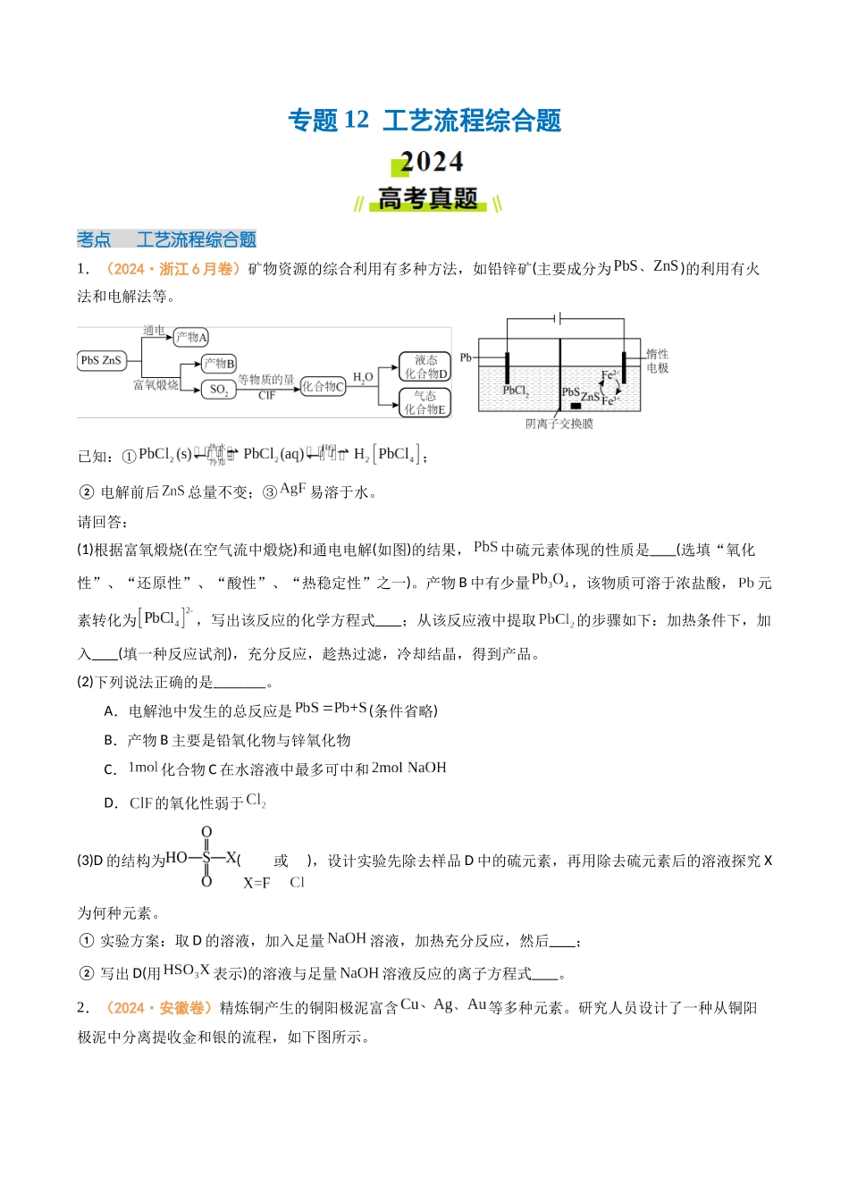 专题12 工艺流程综合题(全国通用)(原卷版).docx_第1页