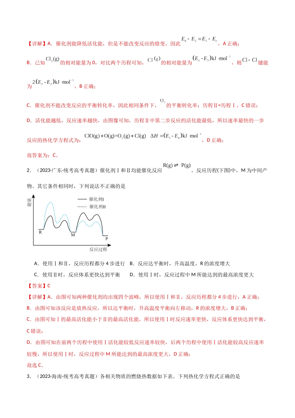专题12 化学反应的热效应 能垒图的分析-解析版).docx_第2页