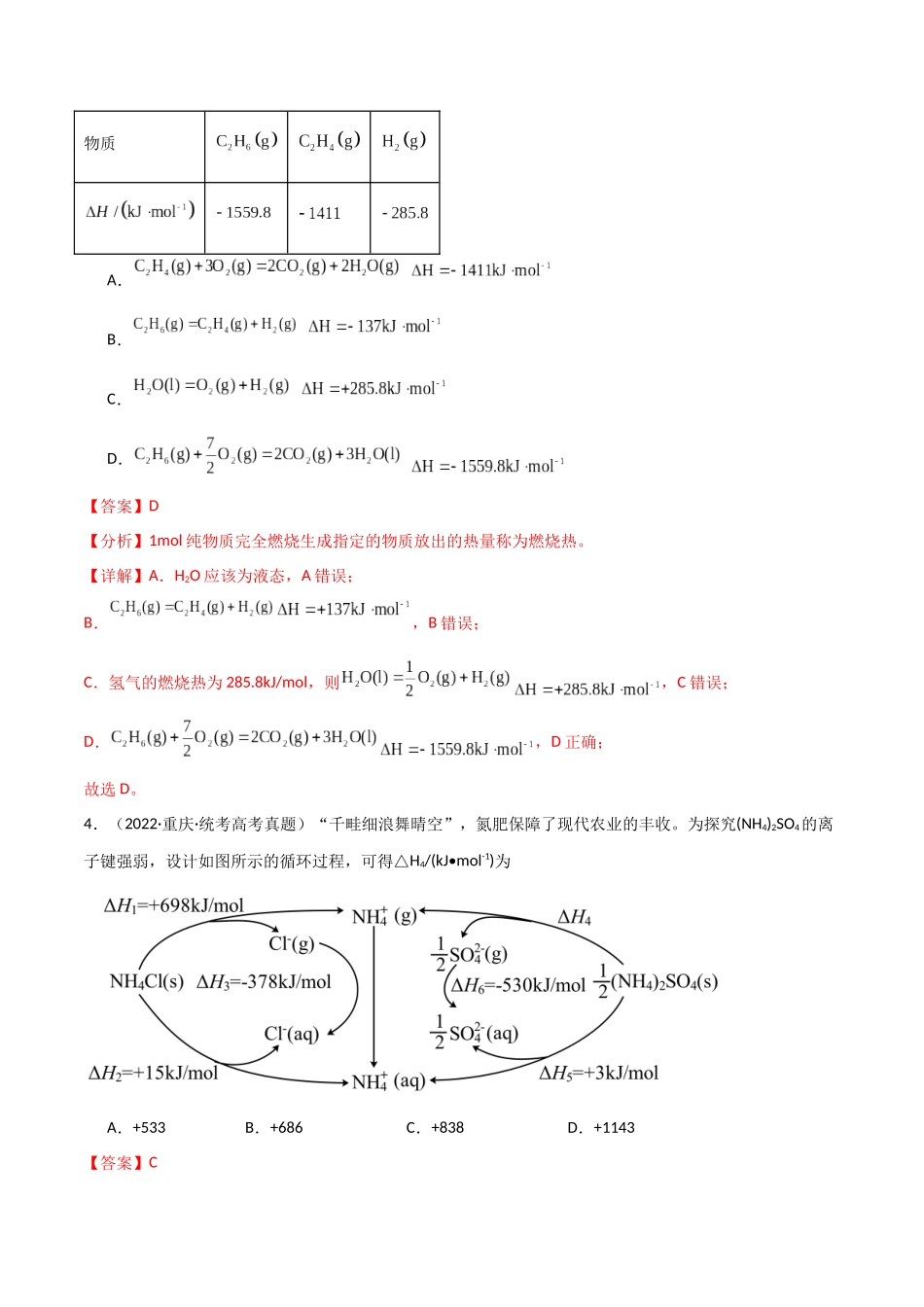 专题12 化学反应的热效应 能垒图的分析-解析版).docx_第3页
