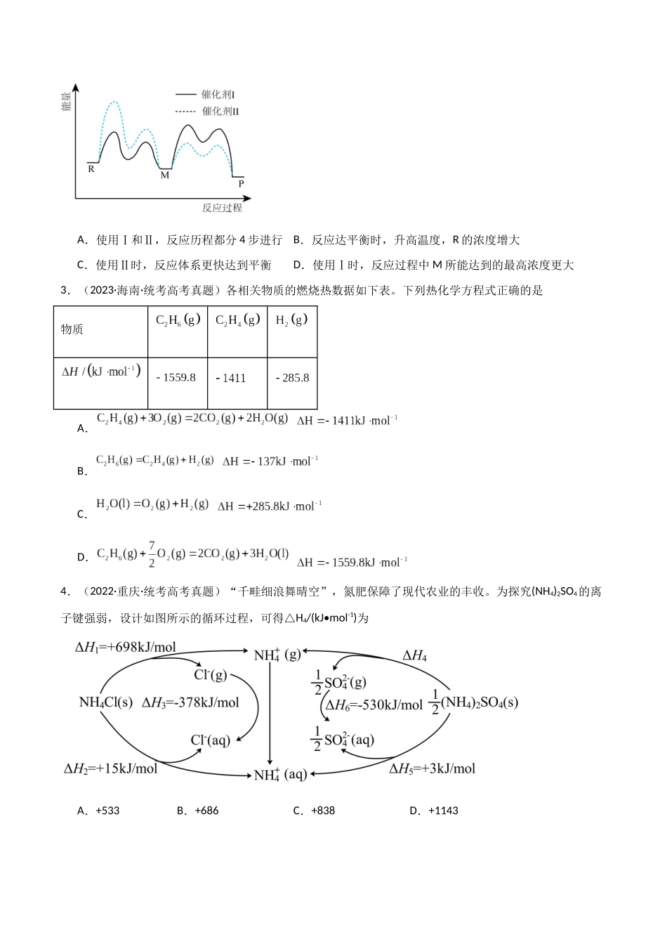 专题12 化学反应的热效应 能垒图的分析-原卷版).docx_第2页