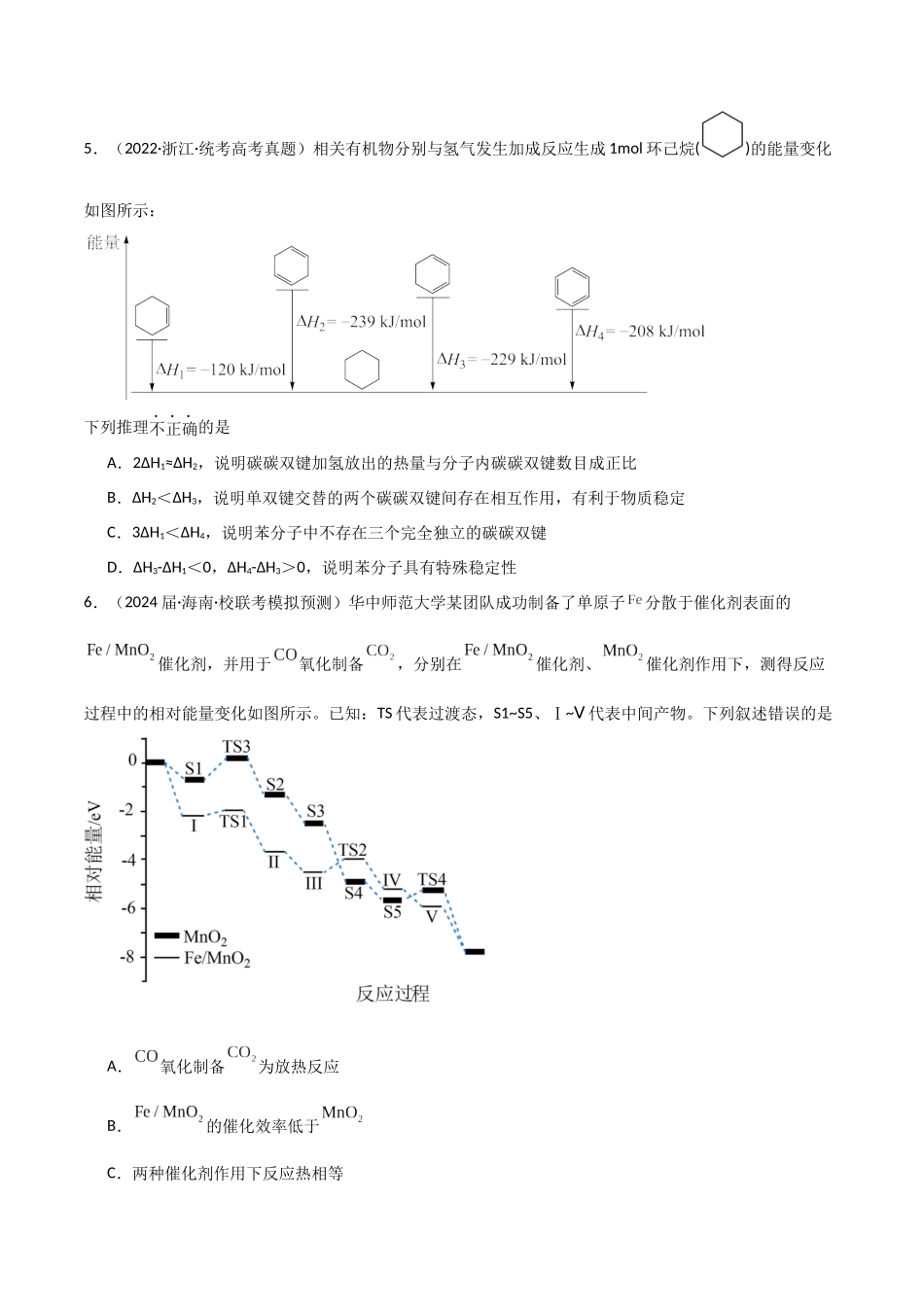 专题12 化学反应的热效应 能垒图的分析-原卷版).docx_第3页
