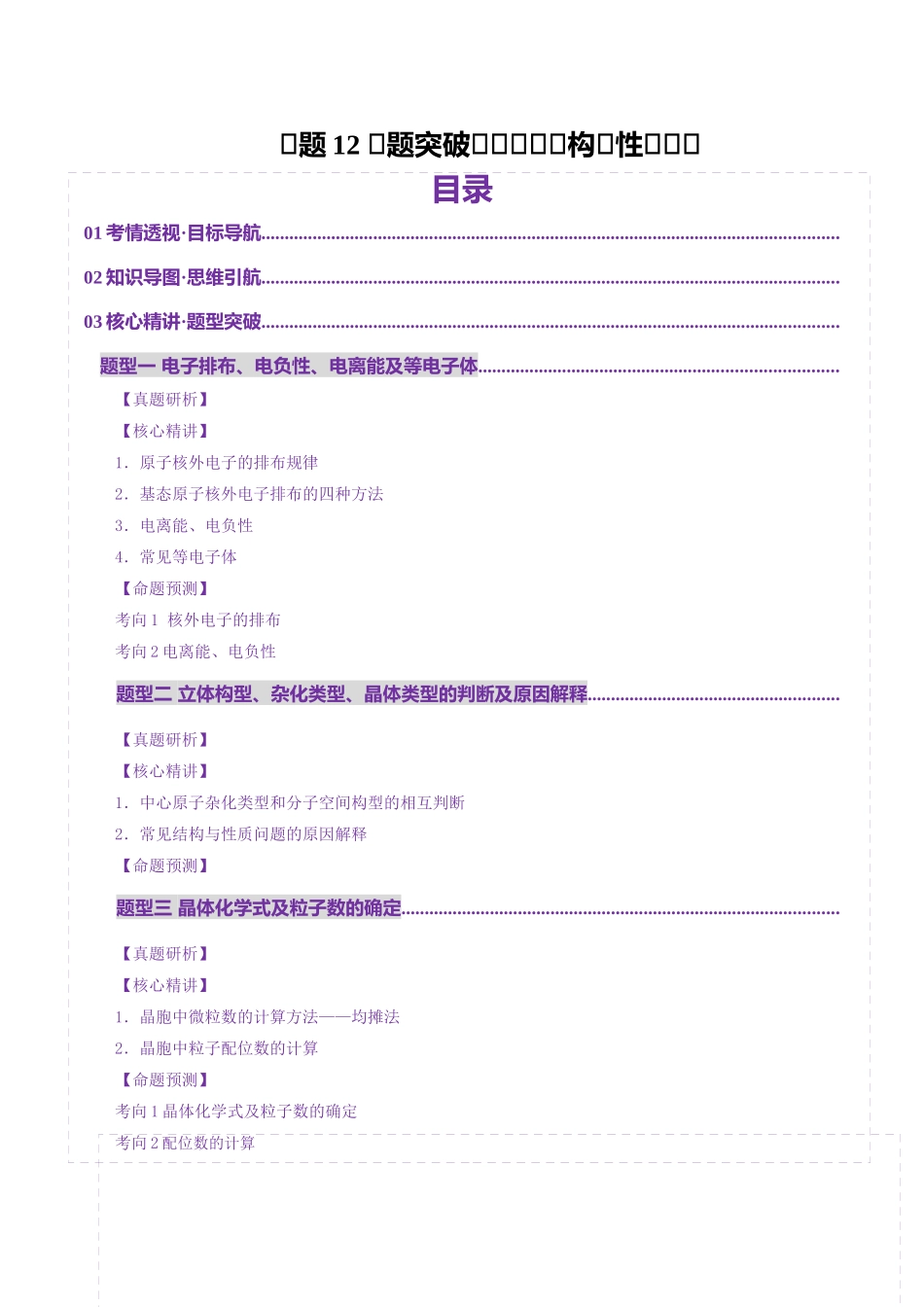 专题12 大题突破——物质结构与性质综合(讲义)(教师版).docx_第1页