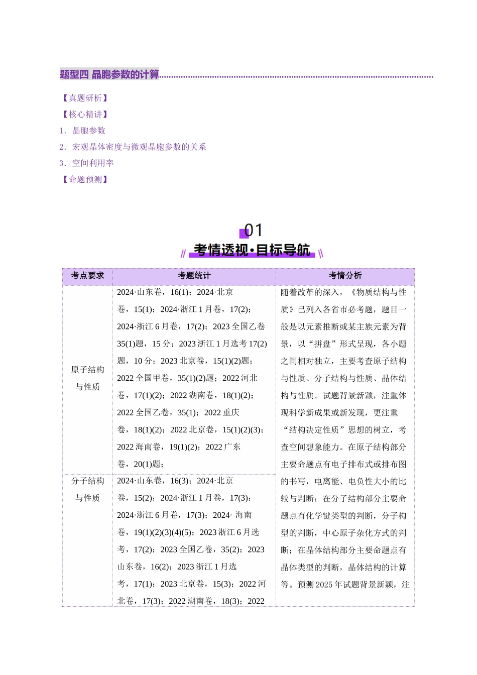 专题12 大题突破——物质结构与性质综合(讲义)(教师版).docx_第2页
