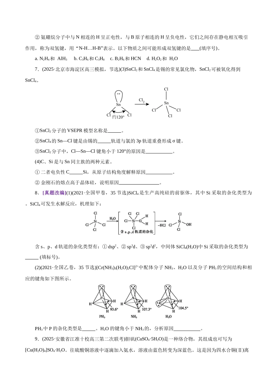 专题12 大题突破——物质结构与性质综合(练习)(学生版).docx_第3页