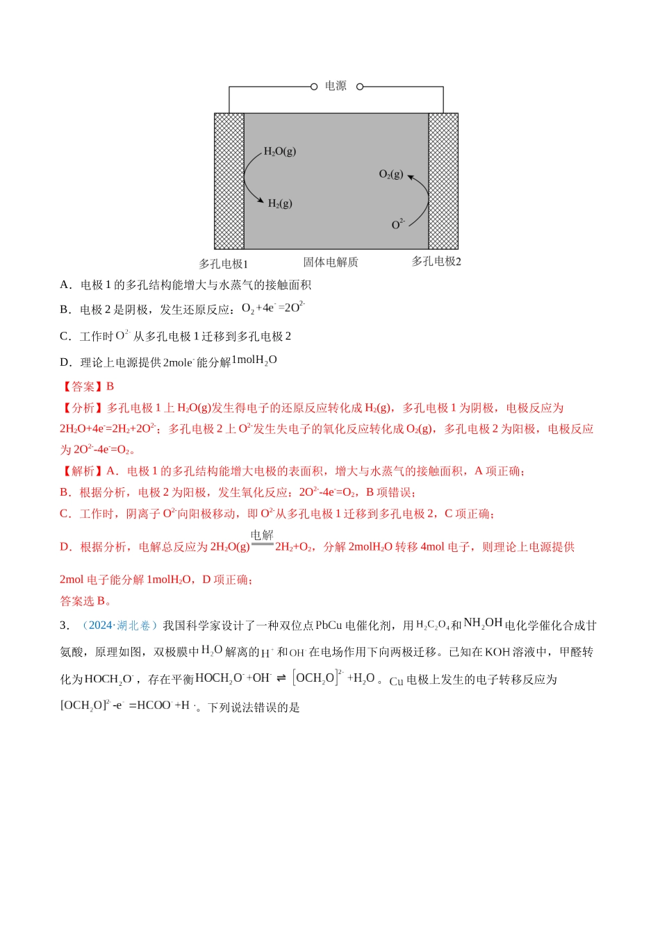 专题12 电化学及其应用(教师版).docx_第3页
