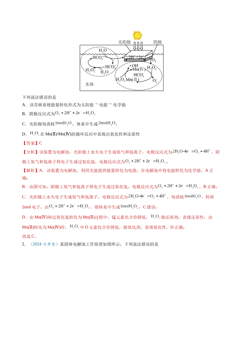专题12 电化学及其应用(解析版).docx_第2页