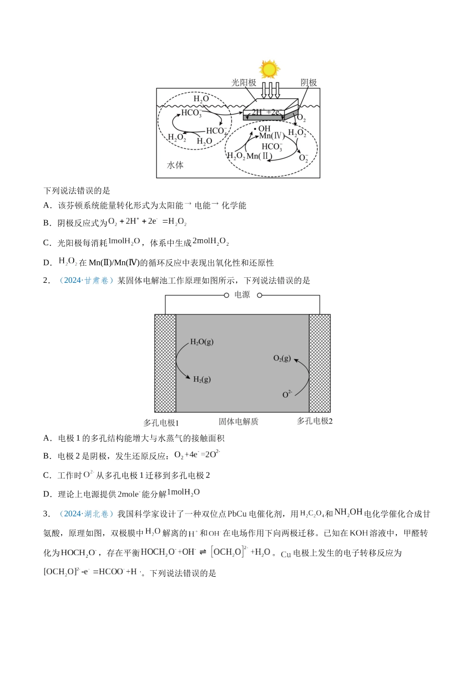 专题12 电化学及其应用(原卷版).docx_第2页