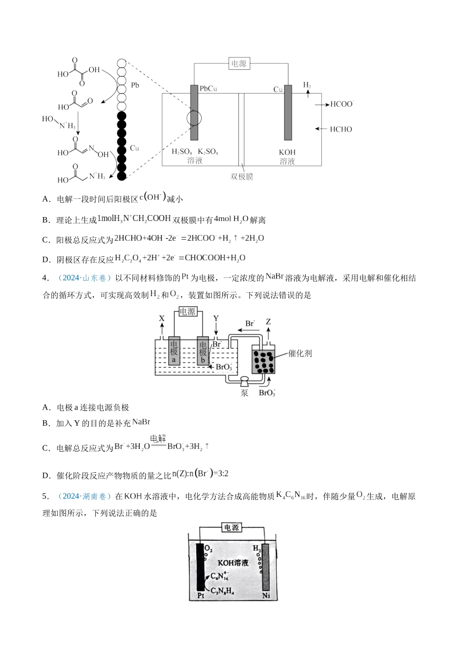 专题12 电化学及其应用(原卷版).docx_第3页